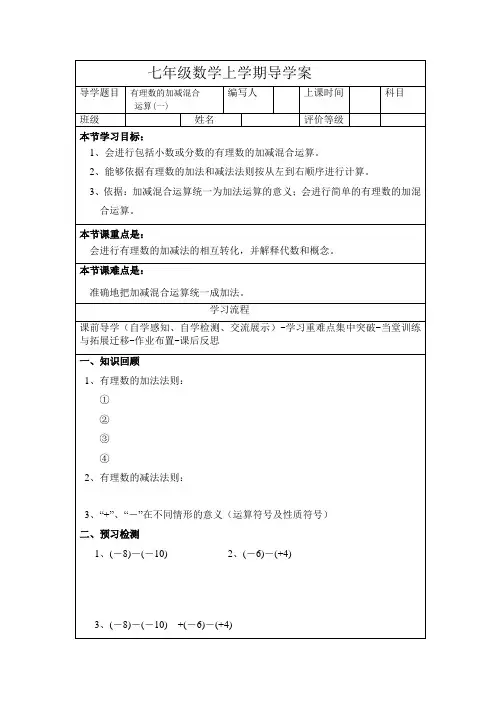 有理数的加减混合运算(一)