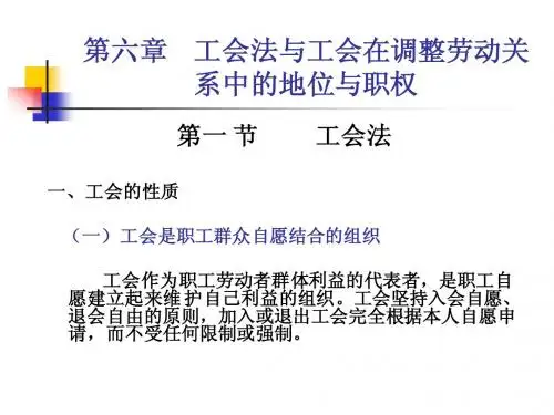 工会法