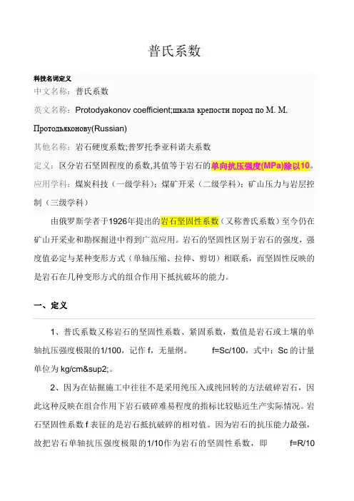 普氏系数