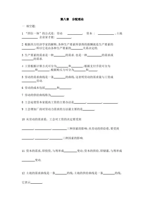 第八章  分配理论