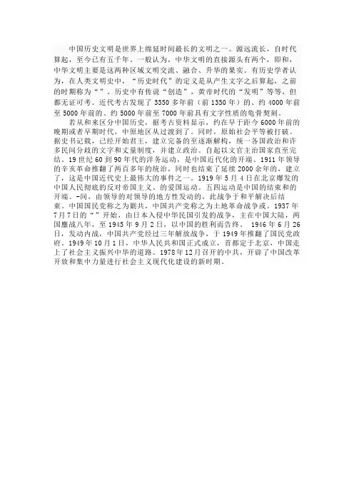 中国历史文明