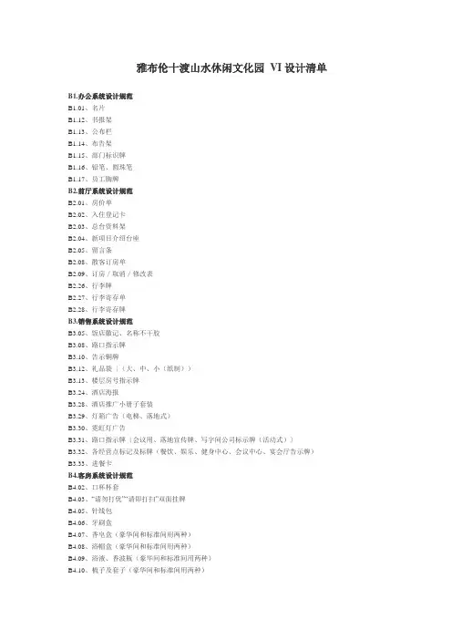 酒店 VI设计清单