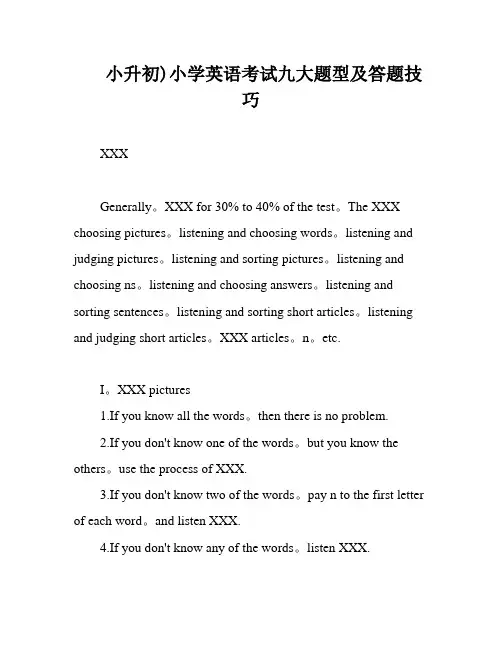 小升初)小学英语考试九大题型及答题技巧