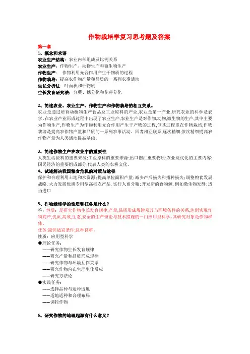 栽培学复习思考题及答案