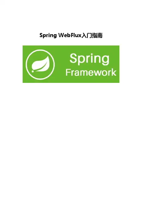 Spring WebFlux入门指南