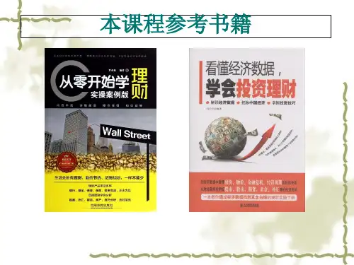 投资理财基础培训课程