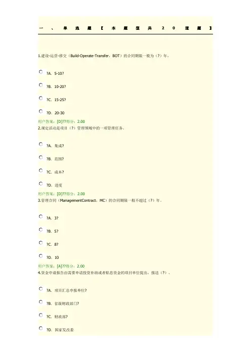 咨询工程师继续教育工程项目管理试卷及答案分