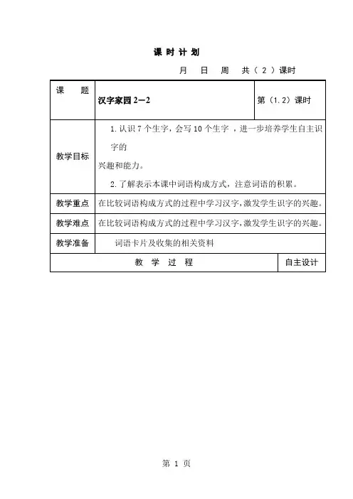 四年级上语文教案-2.2汉字家园②_长春版-教育文档