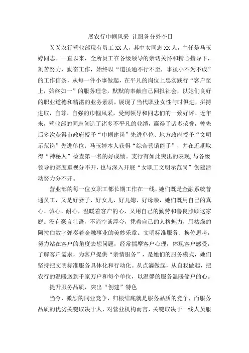 银行女职工示范岗先进事迹材料