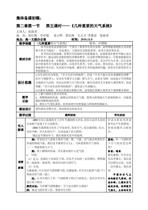 教案几种重要的天气系统中图版