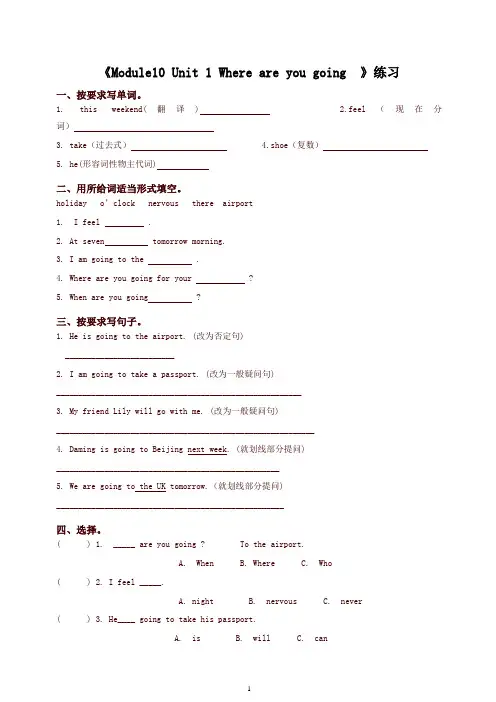 2019外研社三起五年级下册英语一课一练-Module10 Unit1 where are you going to go(含答案)