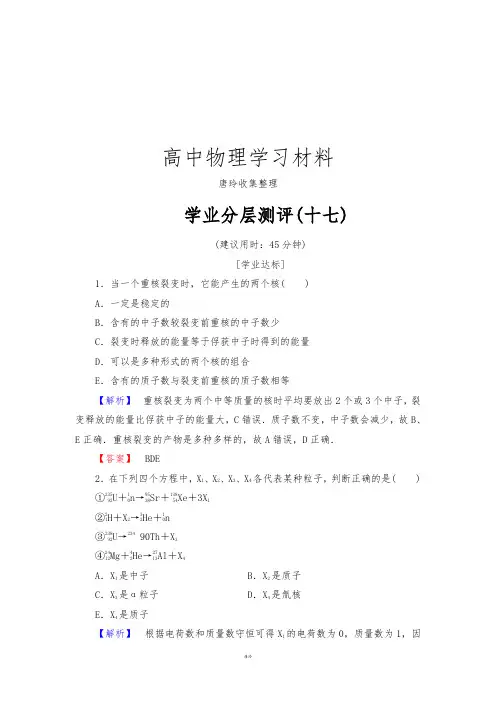人教版高中物理选修3-5学业分层测评17.docx
