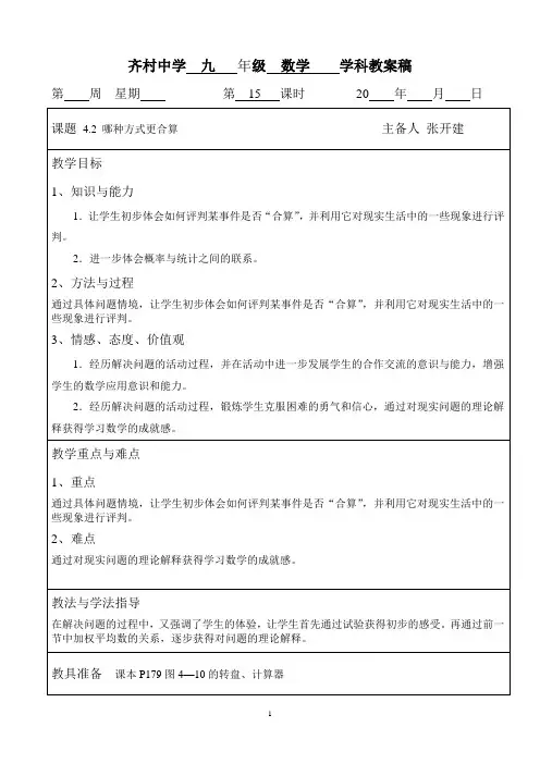 北师大版九年级下册4.2 哪种方式更合算
