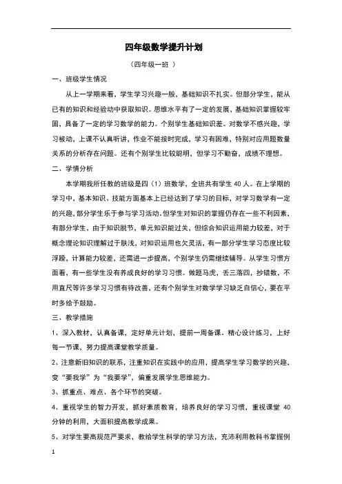 四年级数学提升计划