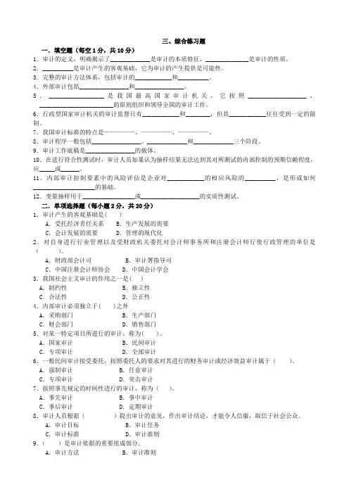 审计学原理2