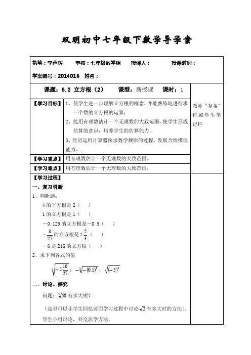 人教版七年级下册6.2立方根(2)导学案