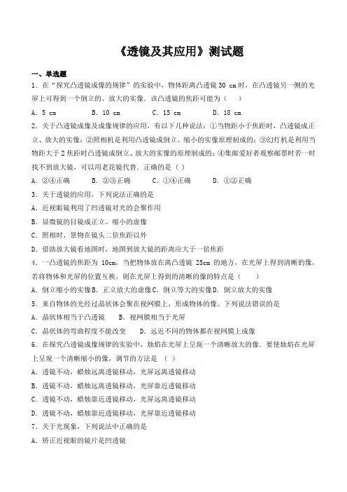 人教版初中物理八年级上册第五章《透镜及其应用》测试题(含答案) 2
