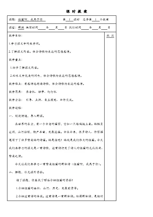 最新湘教版小学语文六年级上册第一单元 全单元教案设计