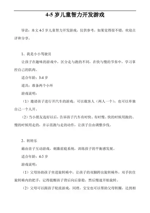 4-5岁儿童智力开发游戏