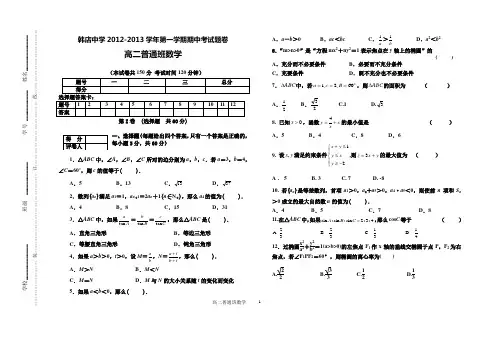 高二数学第一学期数学期中考试卷