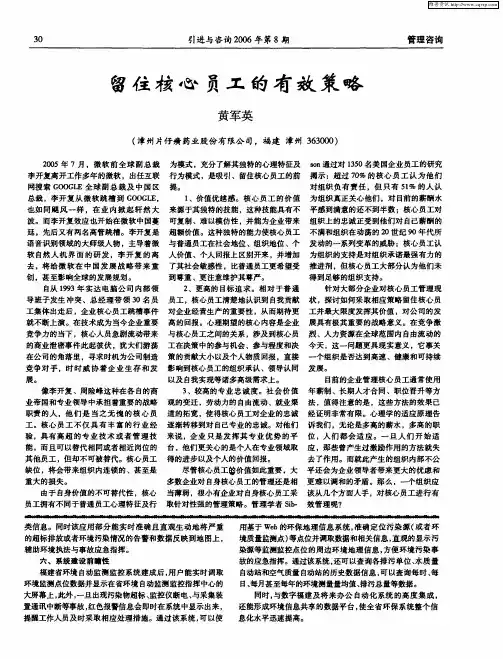 留住核心员工的有效策略