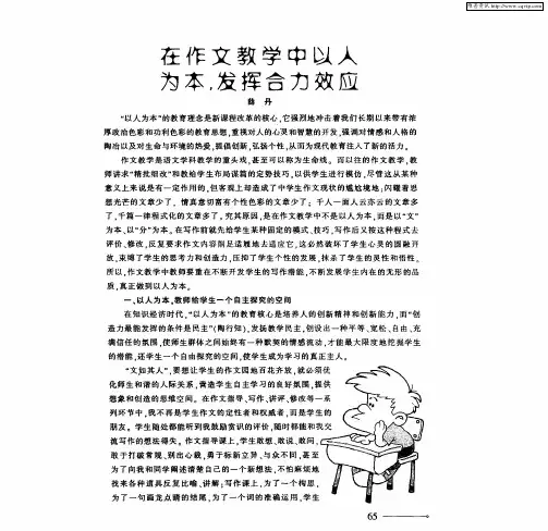 在作文教学中以人为本,发挥合力效应
