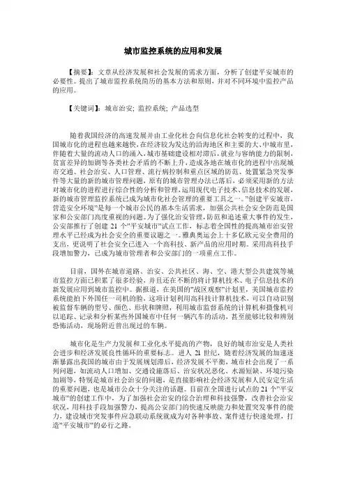城市监控系统的应用和发展