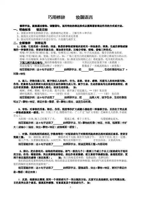 巧用修辞