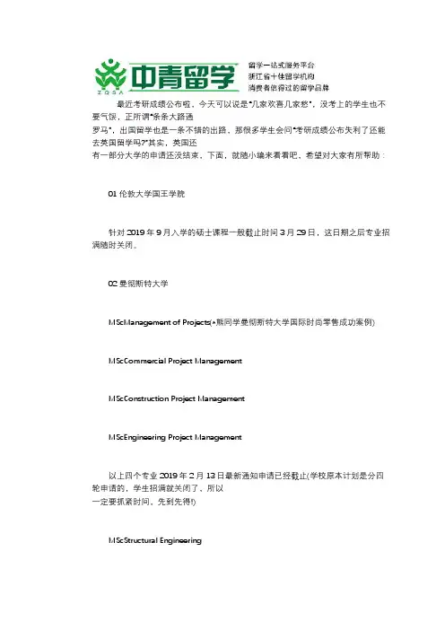 考研失利了还能去英国留学？这9所院校大门为你敞开!