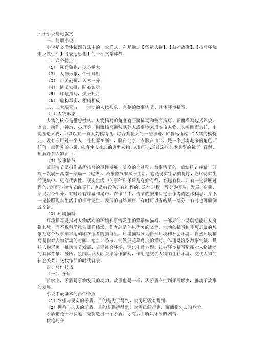 小说记叙文