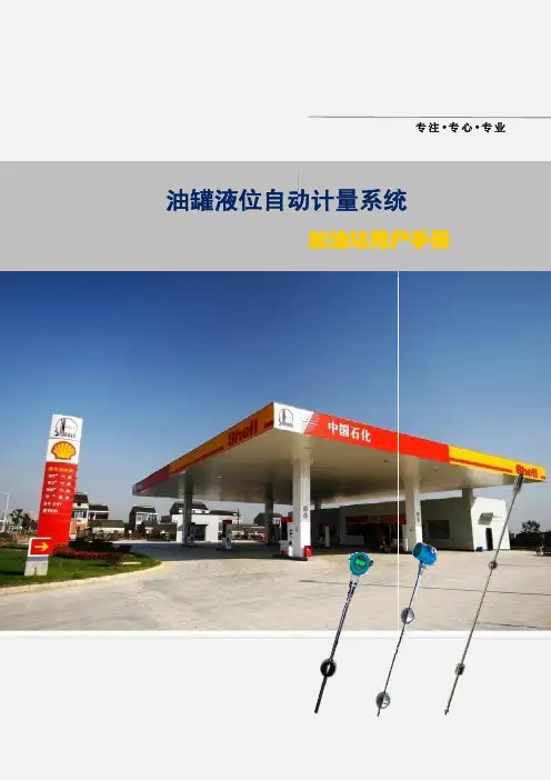 加油站液位仪实用手册
