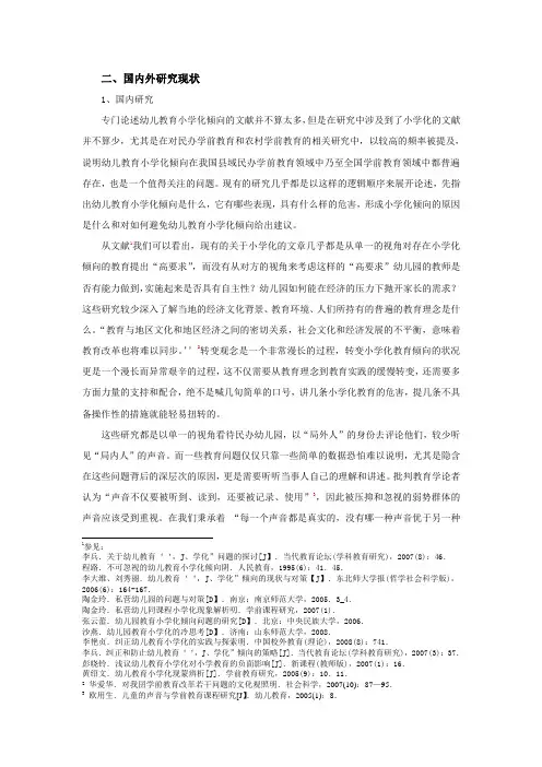 国内外研究现状 3