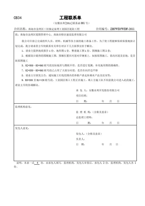 水利 工程联系单