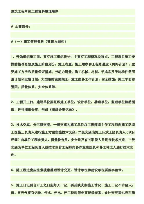 土建资料员一本通完整版