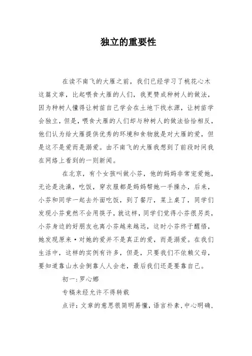 独立的重要性