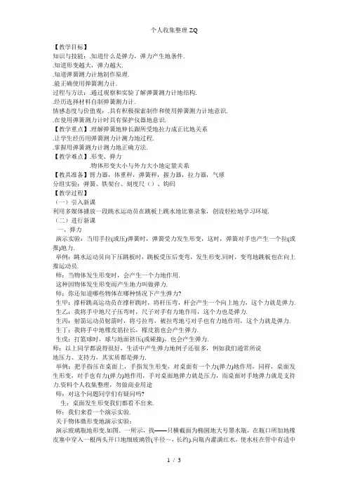 弹力弹簧测力计教案