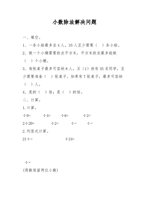 五年级上册数学试题 - 小数解决问题练习题-人教版(含答案)