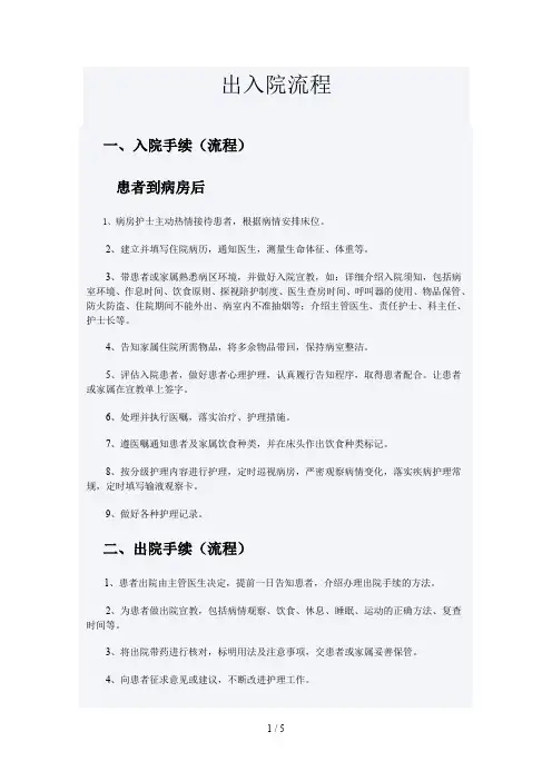 出入院流程 2