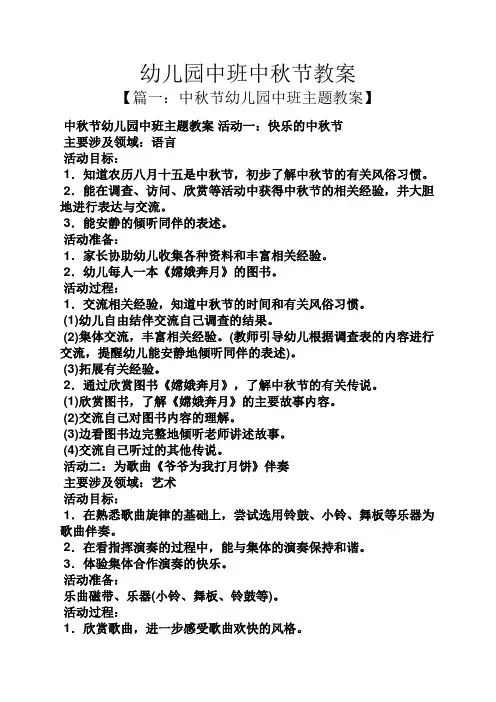 幼儿园中班中秋节教案