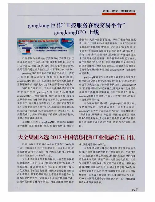 大全集团入选2012中国信息化和工业化融合五十佳