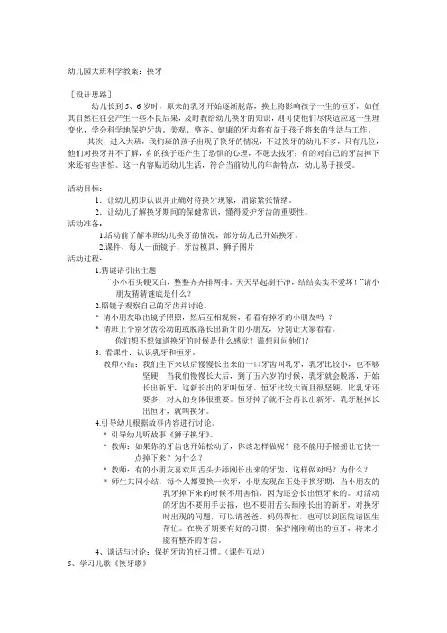 换牙