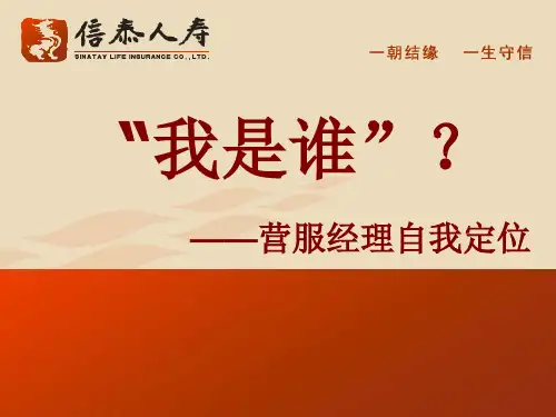 营服经理自我认知-文档资料
