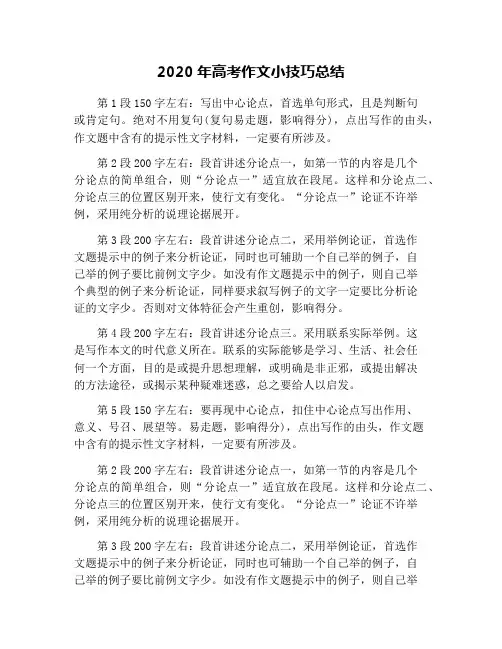 2020年高考作文小技巧总结