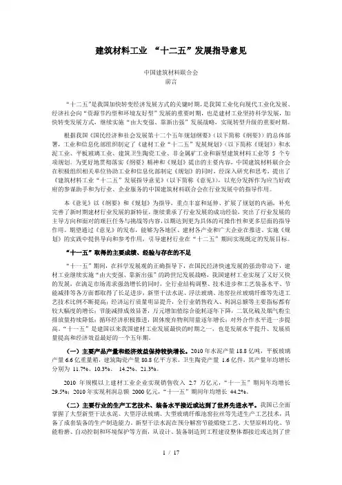 建筑材料工业发展规划