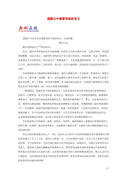 2018高一语文每日一题(第5周)理解文中重要词语的含义