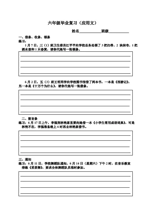 应用文练习