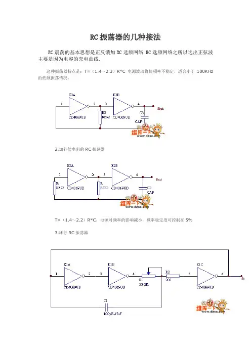 振荡电路大全