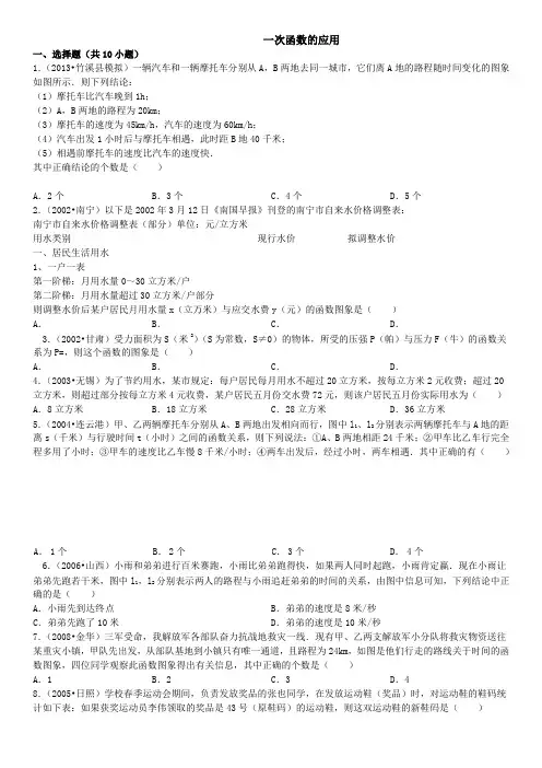 中考复习一次函数的应用