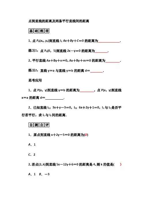 必修二第三章点到直线距离练习题