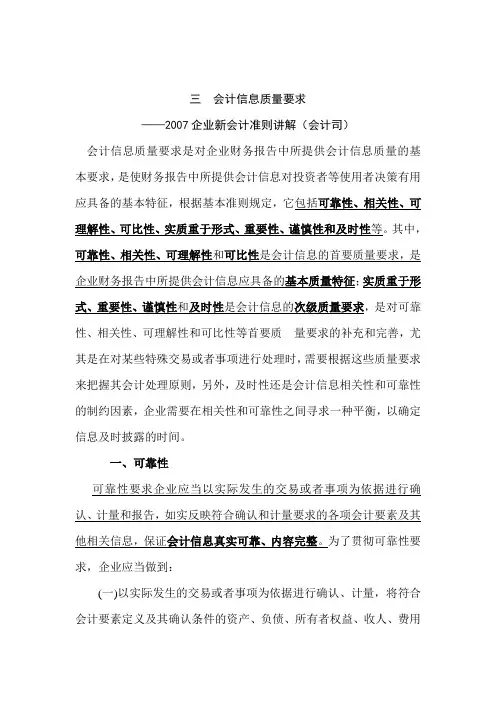 会计信息质量要求 2